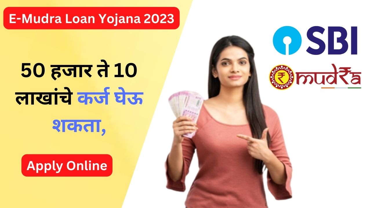 E-Mudra Loan Yojana 2023