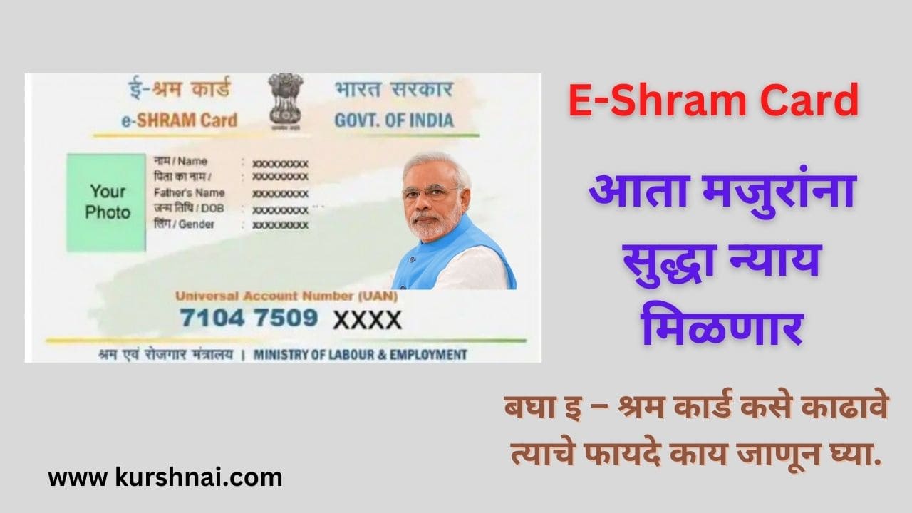 E – Shram Card