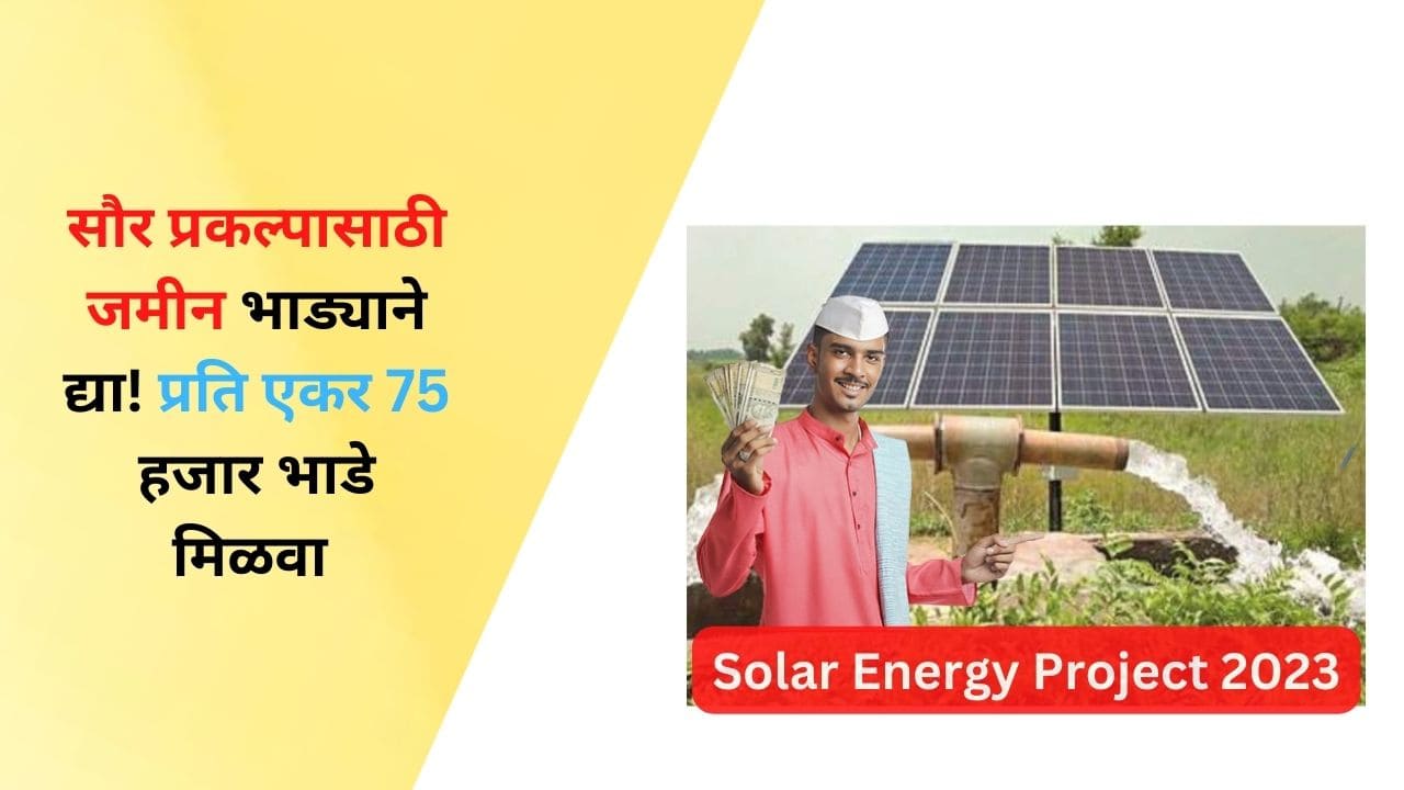 Solar Energy Project 2023