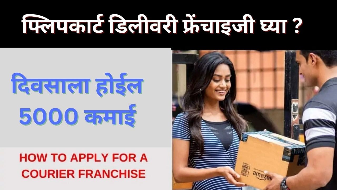 Flipkart Delivery Franchise