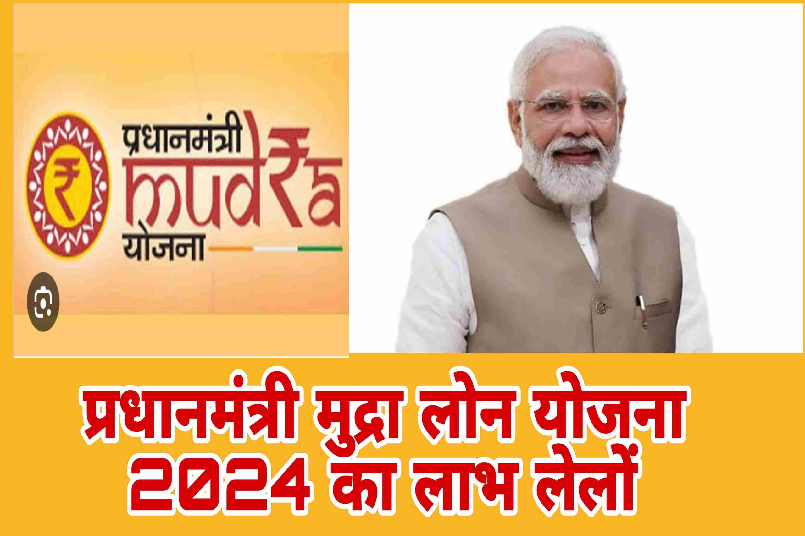 pm mudra loan scheme 2024